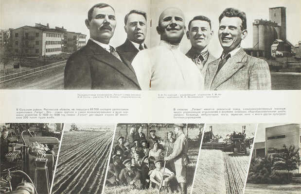 Зерновое хозяйство. [Фотоальбом] / Сост. А.Е. Иванов, Г.Д. Каплан, Е.А. Коган, Е.И. Ляшенко; худож. оформ. Н.А. Шишловского. М.: ОГИЗ «Сельхозгиз», 1940.